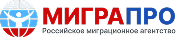 МИГРАПРО