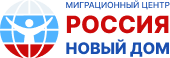 Миграционный центр